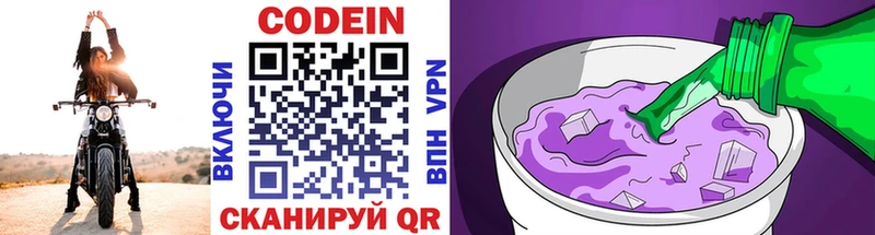 Кодеиновый сироп Lean Purple Drank  Аркадак 